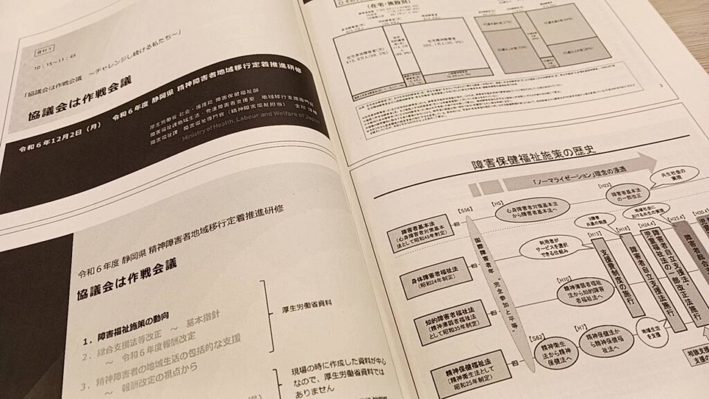 精神障害者地域移行定着支援推進研修　テキスト