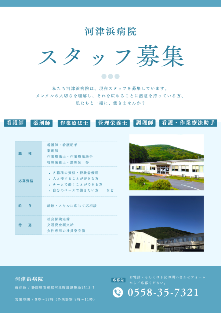スタッフ募集