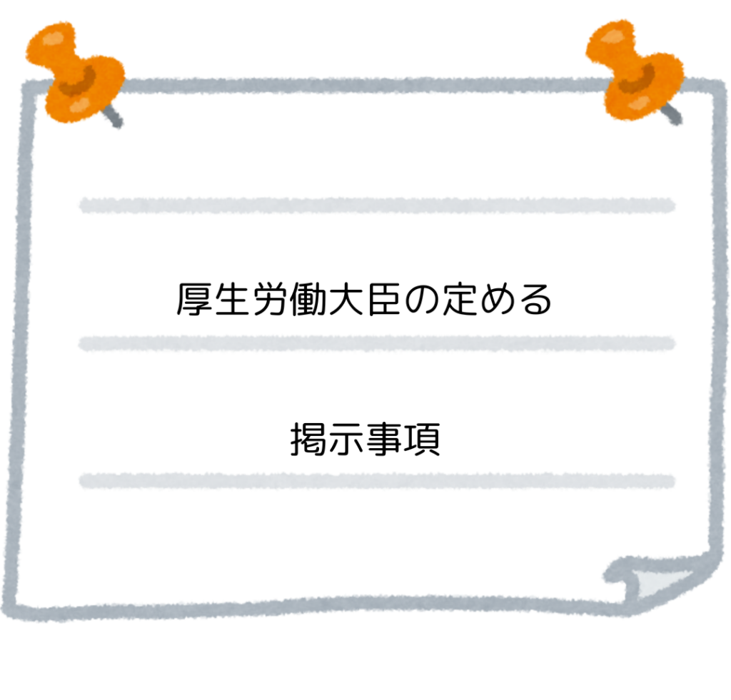 厚生労働大臣の定める禁止事項