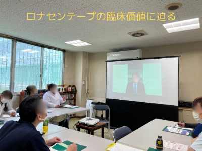 ロナセンテープ勉強会ロナセンテープの臨床価値に迫る