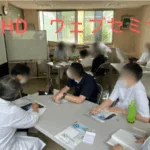ADHDウェブセミナー