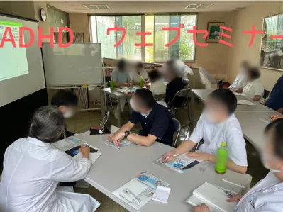ADHDウェブセミナー
