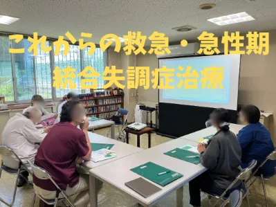 これからの救急・急性期統合失調症