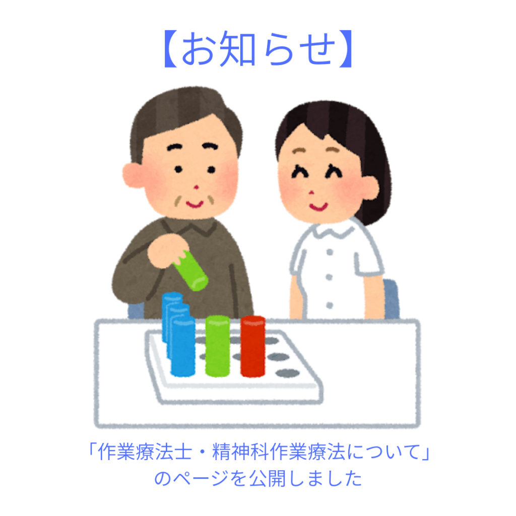 作業療法士のお仕事
