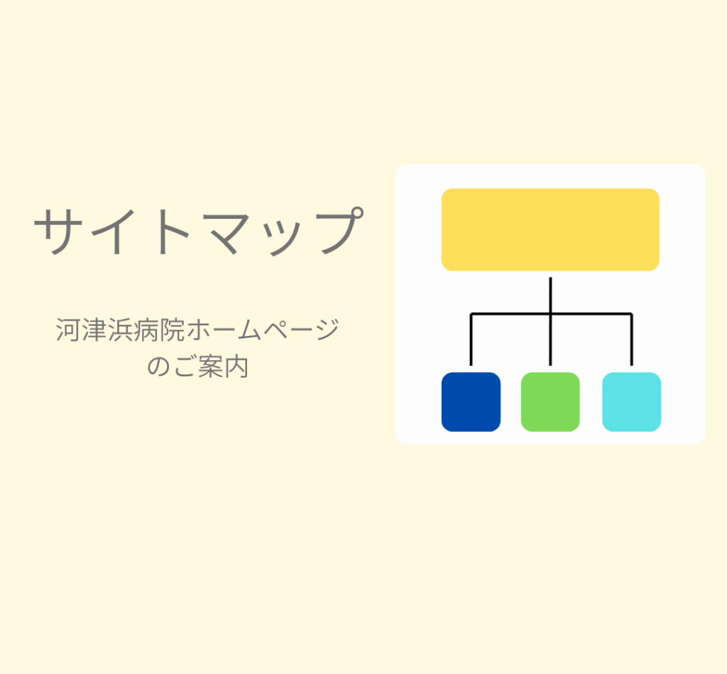 サイトマップ