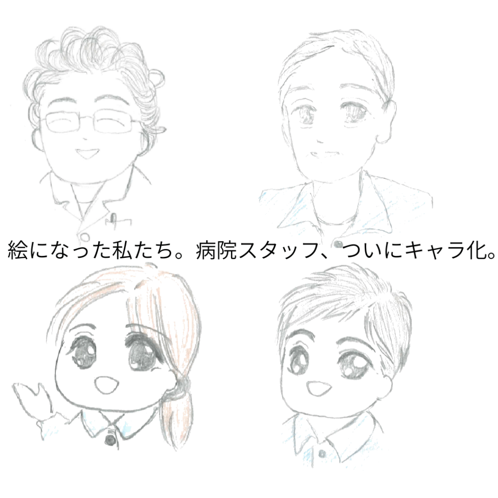 院長.相談員3人を病院スタッフがキャラ化してくれました。